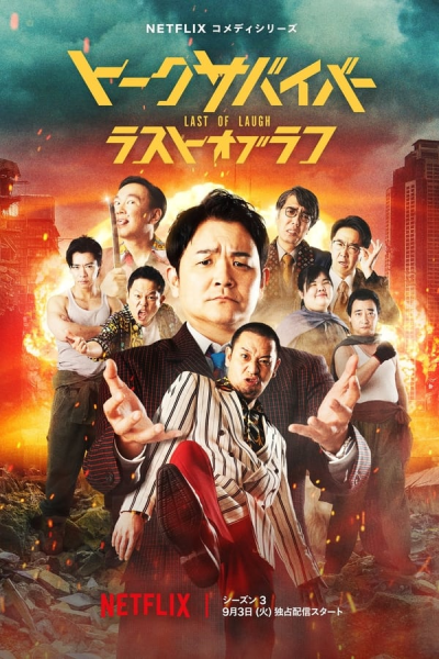 مسلسل Last One Standing الموسم الثالث