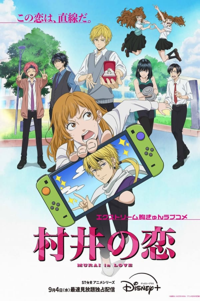 انمي Murai no Koi