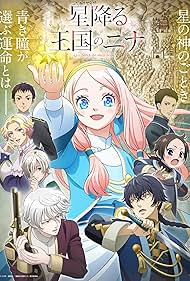 انمي Hoshifuru Oukoku no Nina