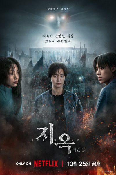 مسلسل Hellbound