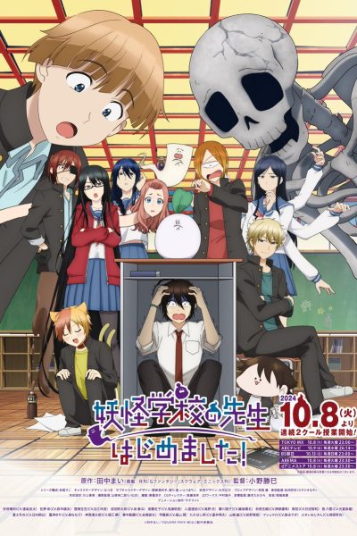 انمي Youkai Gakkou no Sensei Hajimemashita!