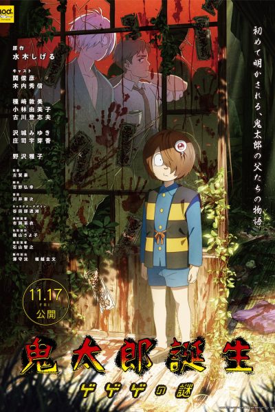 فيلم Kitarou Tanjou: Gegege no Nazo 2023 مترجم