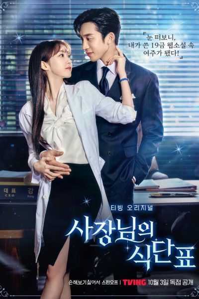 مسلسل Spice up Our Love الموسم الاول