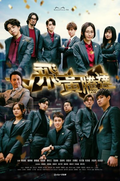 مسلسل The Money Game