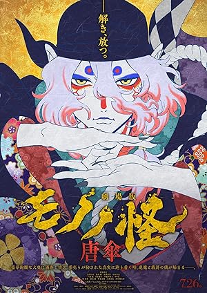 فيلم Mononoke Movie: Paper Umbrella 2024 مترجم