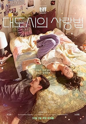 فيلم Love in the Big City 2024 مترجم