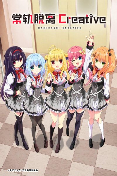 انمي Hamidashi Creative