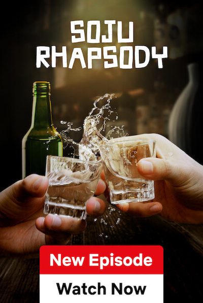 مسلسل Soju Rhapsody الموسم الاول