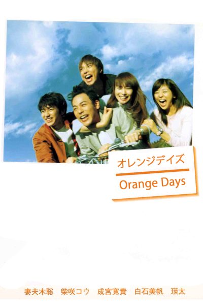 مسلسل Orange Days الموسم الاول