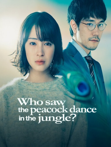 مسلسل ?Kujaku no Dance, Dare ga Mita