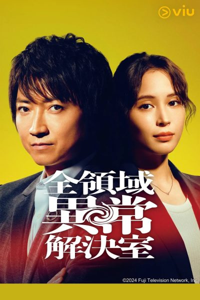 مسلسل Zen Ryoiki Ijo Kaiketsu Shitsu