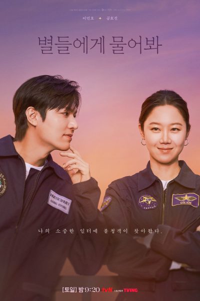 مسلسل When the Stars Gossip الموسم الاول