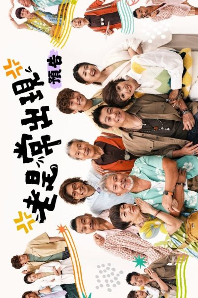 مسلسل Golden Oldies الموسم الاول