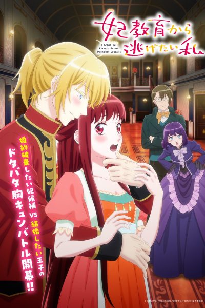 انمي Kisaki Kyouiku kara Nigetai Watashi