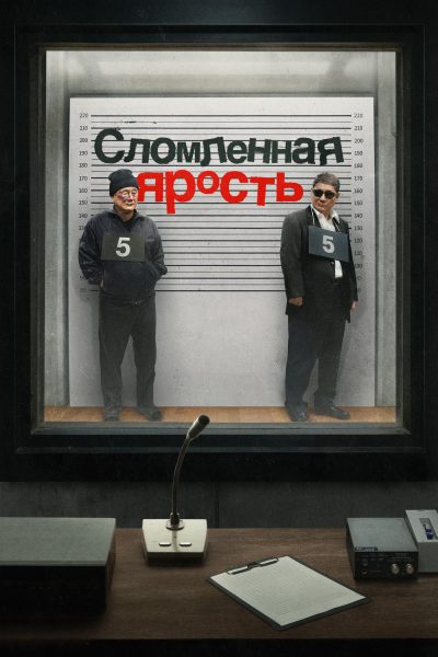 فيلم Broken Rage 2024 مترجم