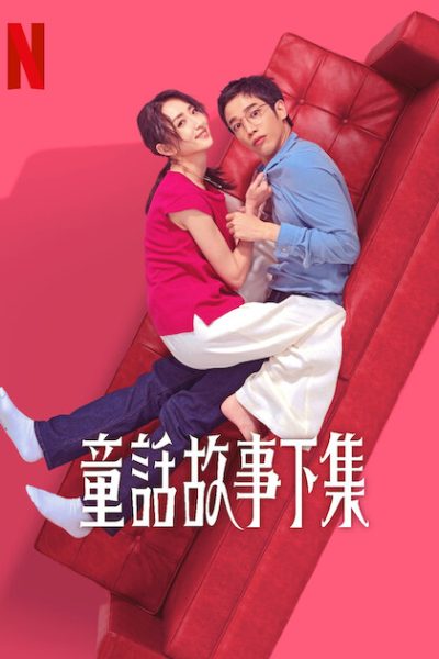 مسلسل I Am Married…But! الموسم الاول