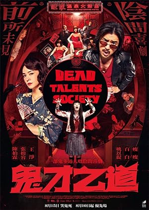 فيلم Dead Talents Society 2024 مترجم