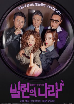 مسلسل Villains Everywhere