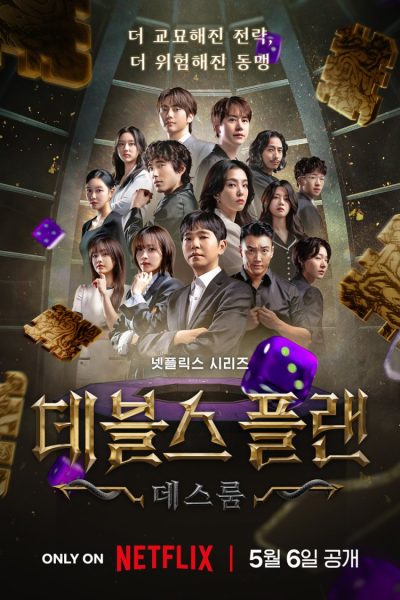 مسلسل The Devil’s Plan الموسم الثاني