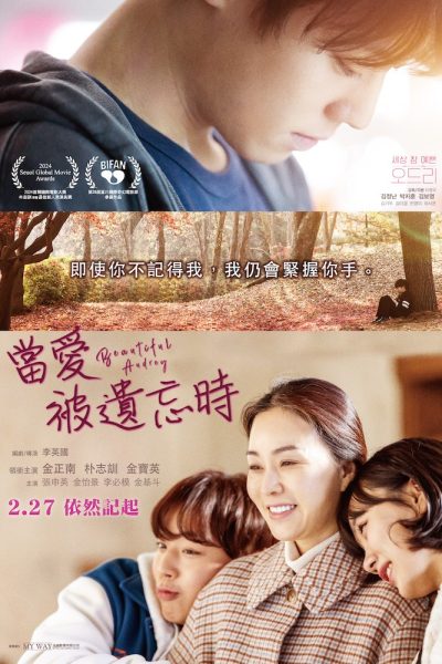 فيلم Beautiful Audrey 2025 مترجم