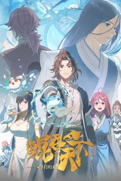 اونا Kun Tun Tianxia Zhi Zhang Men Guilai