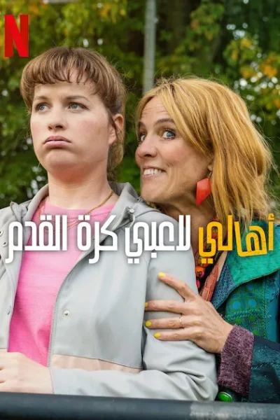 مسلسل Football Parents