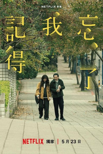 مسلسل Forget You Not الموسم الاول