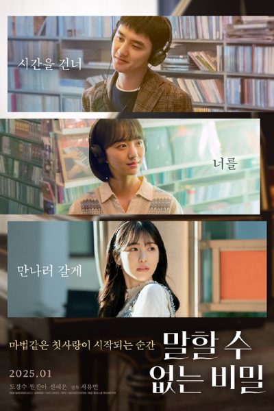 فيلم Secret: Untold Melody 2025 مترجم