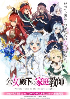 انمي Koujo Denka no Kateikyoushi