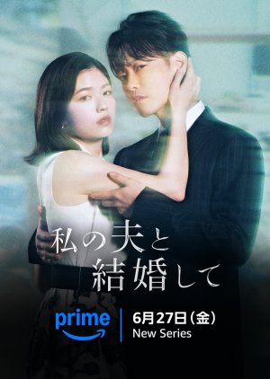 مسلسل Watashi no Otto to Kekkon Shite