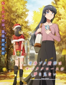 انمي Seishun Buta Yarou wa Santa Claus no Yume wo Minai