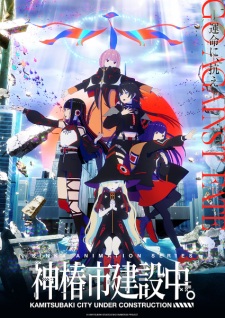 انمي Kamitsubaki-shi Kensetsuchuu