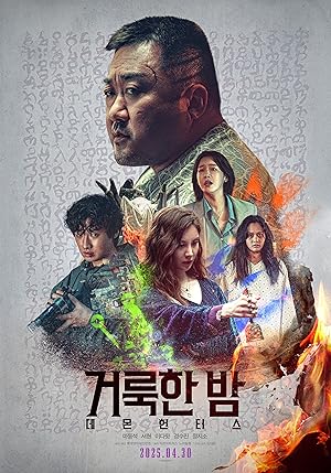 فيلم Holy Night: Demon Hunters 2025 مترجم