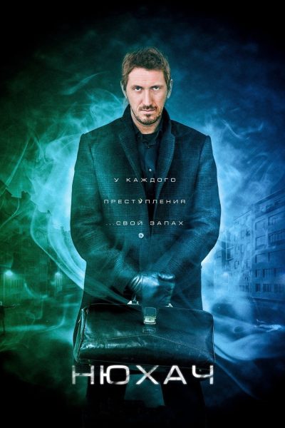 مسلسل The Sniffer الموسم الاول