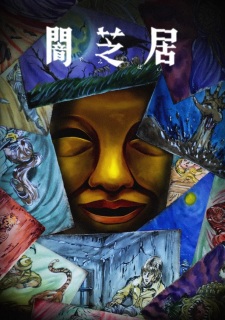 انمي Yami Shibai