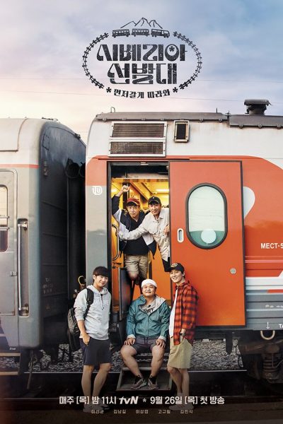 برنامج Trans-Siberian Pathfinders الموسم الاول