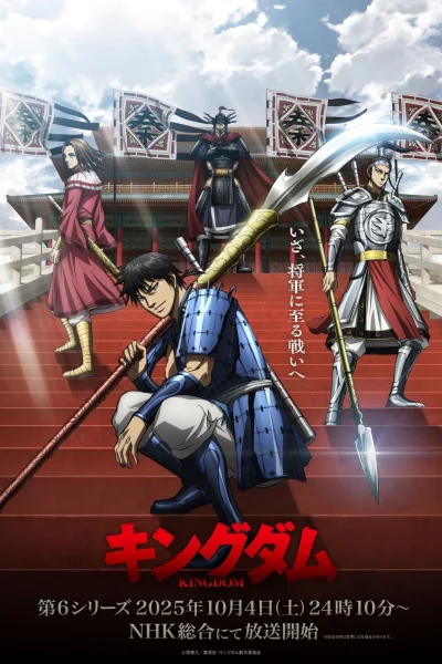 انمي Kingdom 6th Season