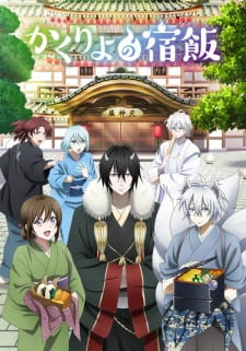 280670انمي Kakuriyo no Yadomeshi