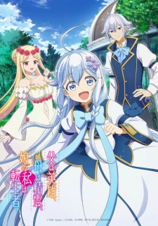 انمي Chichi wa Eiyuu, Haha wa Seirei, Musume no Watashi wa Tenseisha