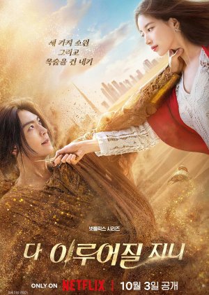 مسلسل Genie, Make a Wish