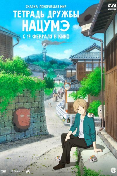 فيلم Natsume Yuujinchou Movie: Utsusemi ni Musubu 2018 مترجم