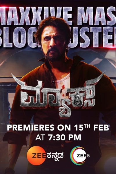 فيلم MAX 2024 مترجم