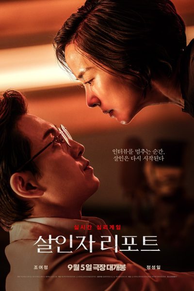 فيلم Murderer Report 2025 مترجم