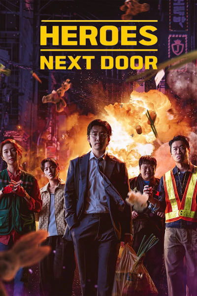 مسلسل Heroes Next Door الموسم الاول