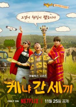 مسلسل Three Idiots in Kenya