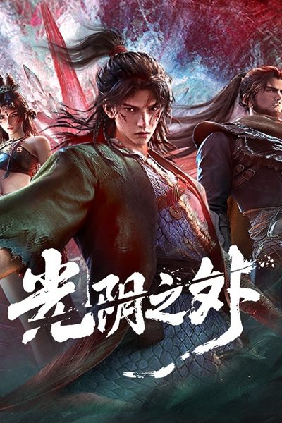 انمي Guangyin Zhi Wai