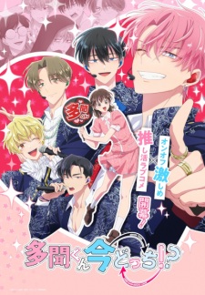 انمي Tamon-kun Ima Docchi