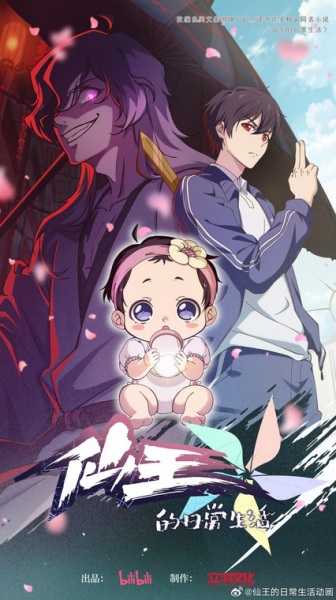 186932انمي Xian Wang de Richang Shenghuo