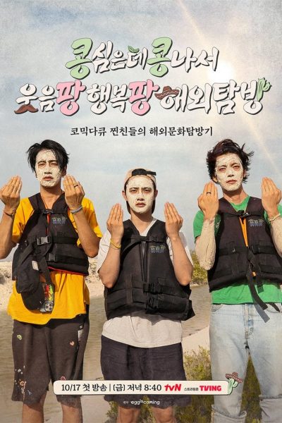 مسلسل GBRB: Joy Pops Laugh Pops