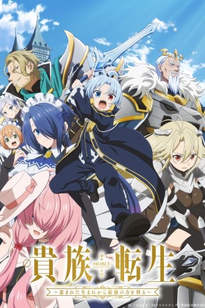 انمي Kizoku Tensei: Megumareta Umare kara Saikyou no Chikara wo Eru